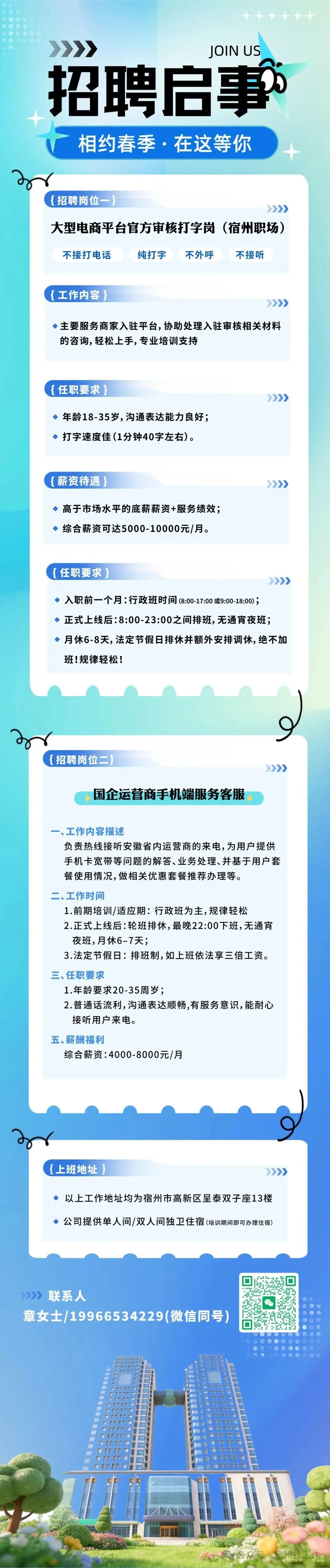 宿州招聘大型电商平台官方审核（打字岗）、国企运营商手机端服务岗