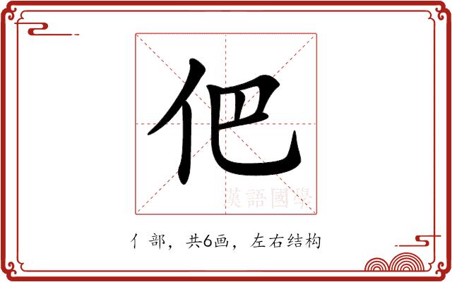 𠇕的部首