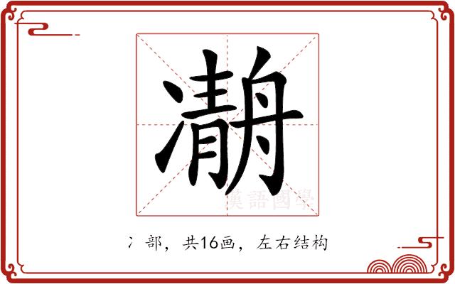 𠘒的部首