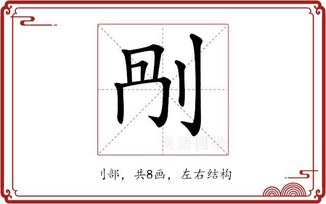 𠛰的部首