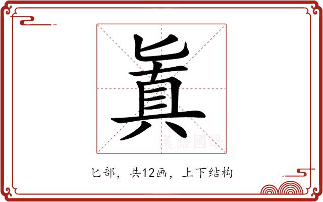 𠤤的部首