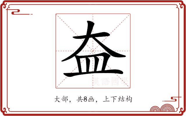𡘃的部首