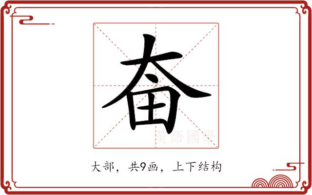 𡘒的部首