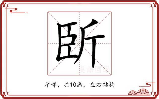 𣂜的部首