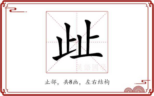 𣥖的部首