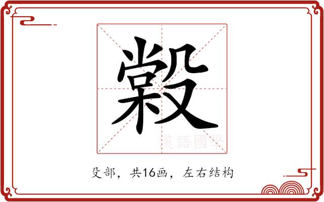 𣪿的部首