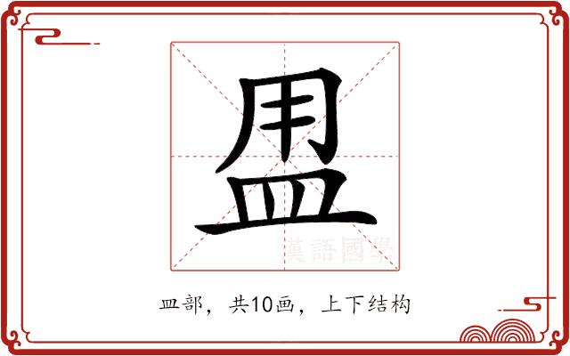 𥁎的部首