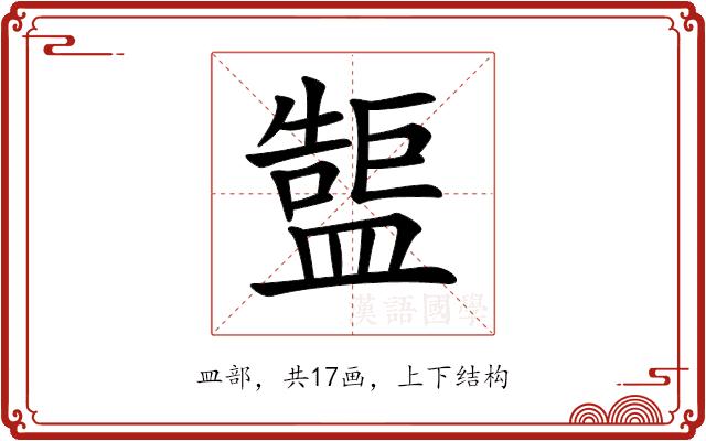𥂷的部首
