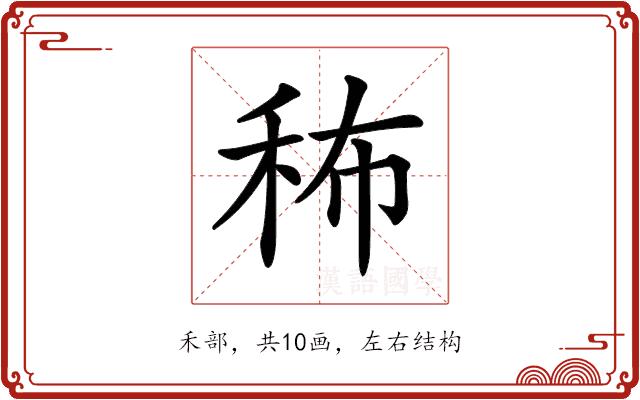 𥞎的部首
