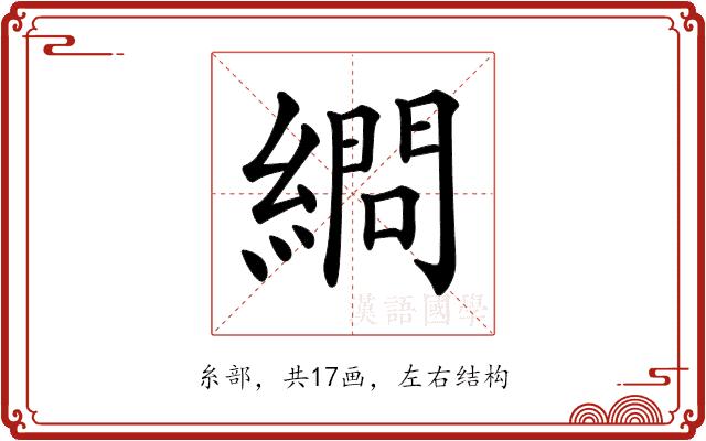 𦄞的部首