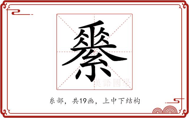 𦅽的部首