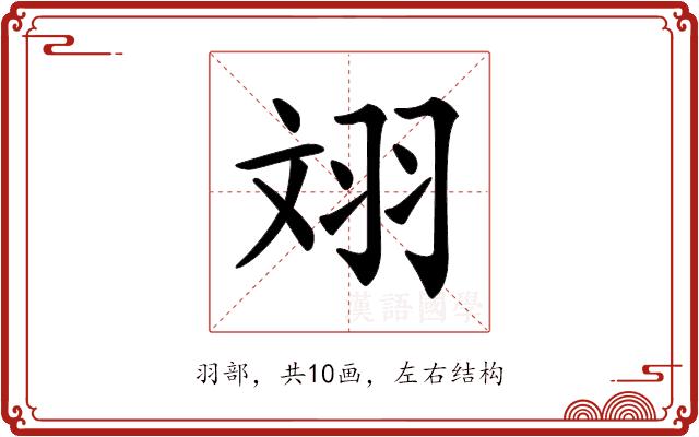 𦐑的部首