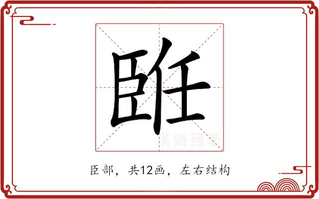 𦣨的部首