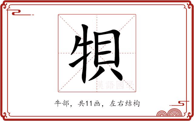 㸽的部首图片