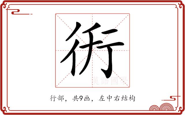 𧗤的部首