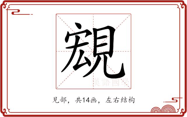 𧡃的部首