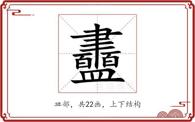 䀌的部首图片