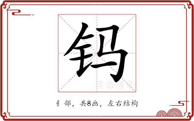 𨰾的部首