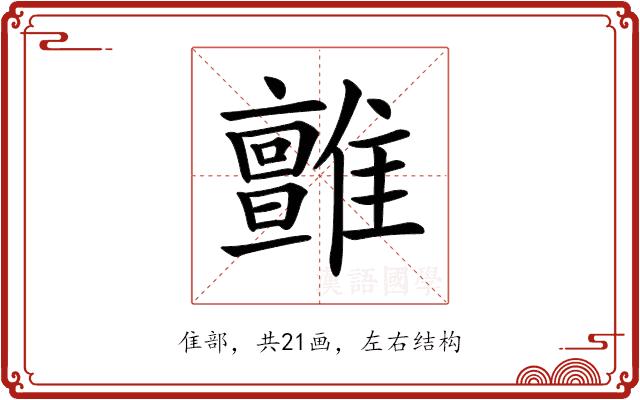 𩁉的部首
