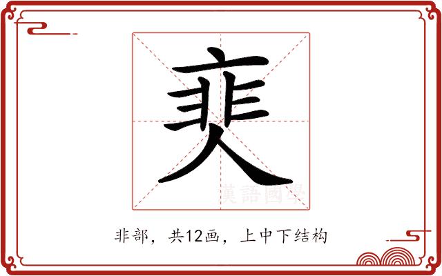 𩇰的部首