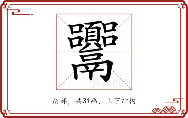 𩱴的部首