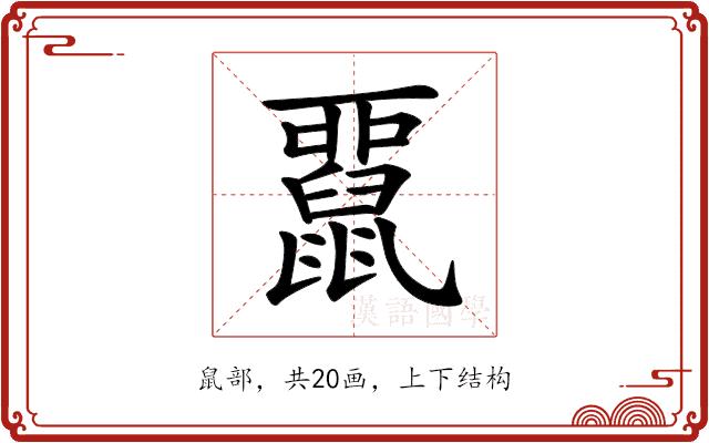 𪕢的部首
