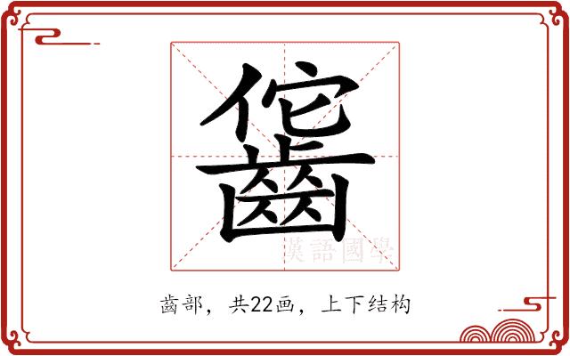 𪘕的部首