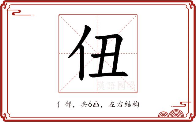 𪜫的部首
