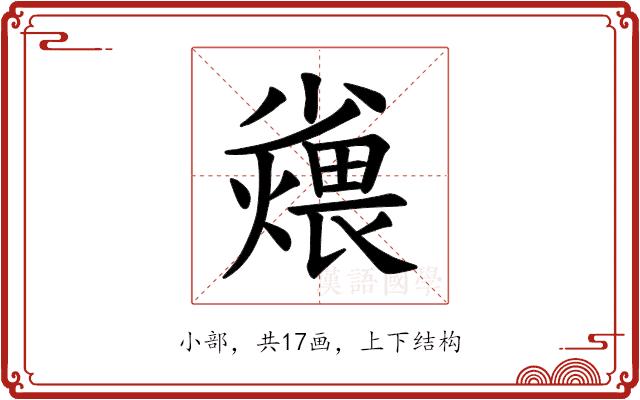 𪨆的部首