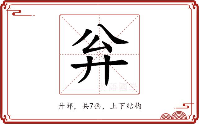 𪪳的部首