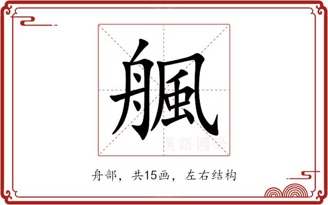 䑺的部首