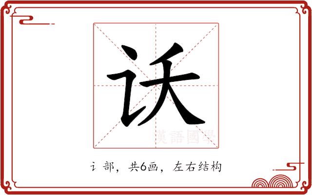 𫍚的部首