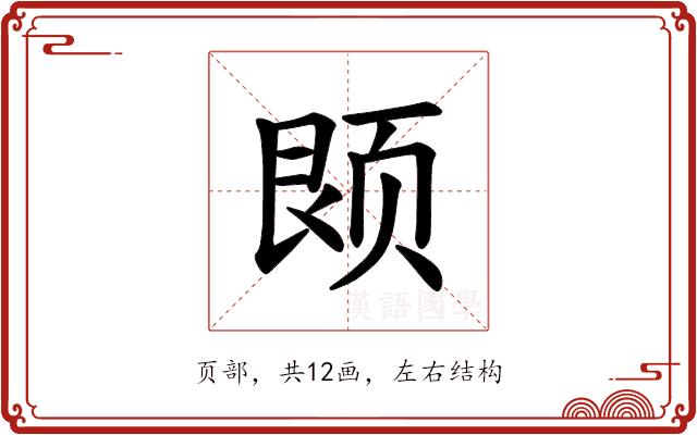 𫖱的部首