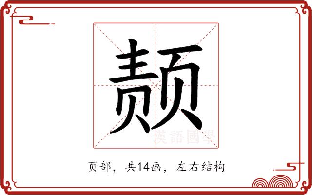 𫖴的部首
