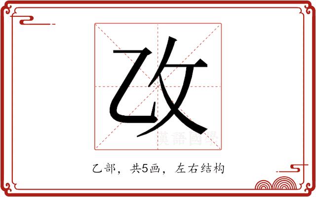 𫡣的部首