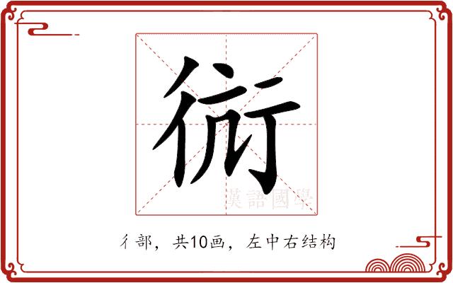 䘕的部首图片