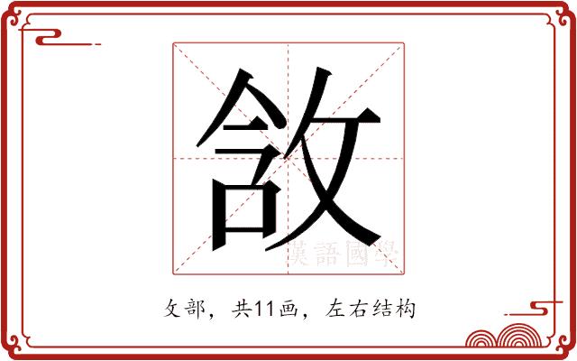 𫾵的部首