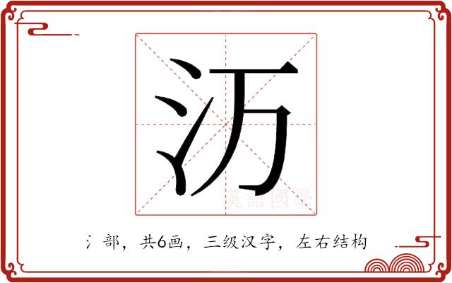 𬇕的部首图片