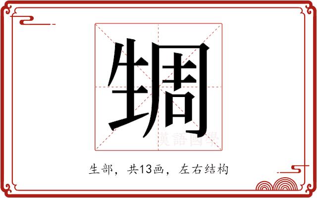 𬎹的部首