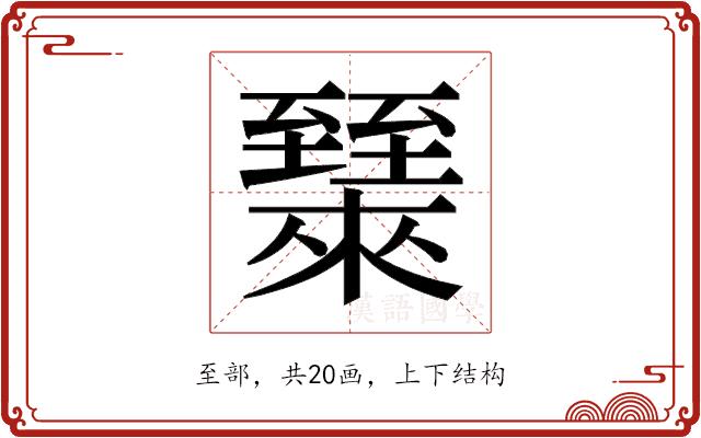 𬛶的部首