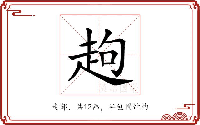 䞤的部首