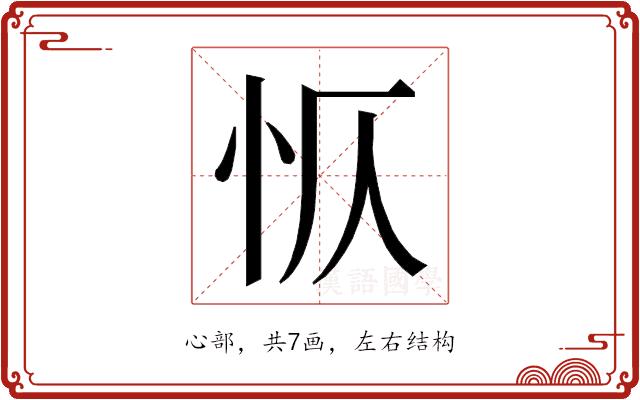 𭜔的部首