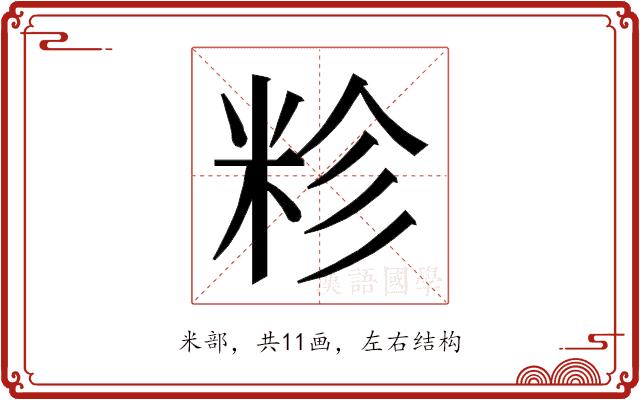 𮇏的部首