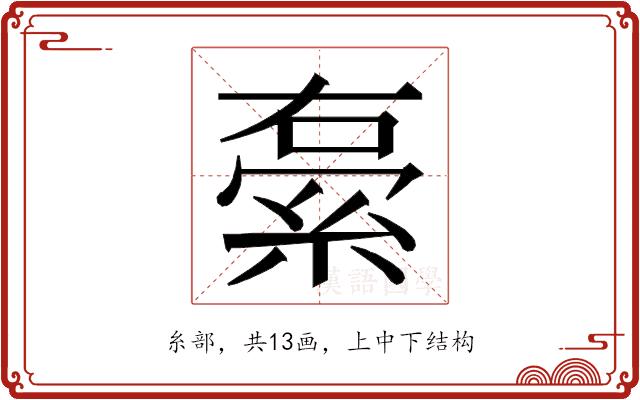 𮈓的部首