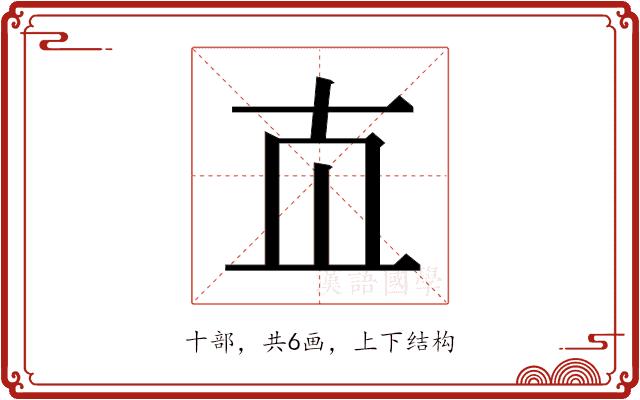 𰅰的部首