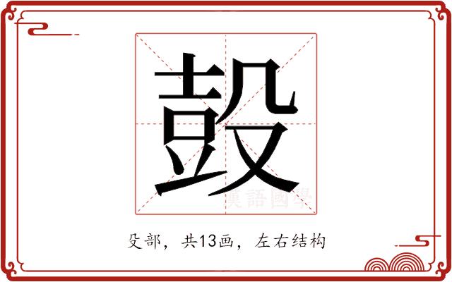 𰚃的部首