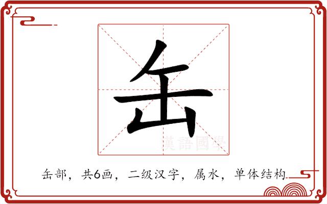 缶的部首