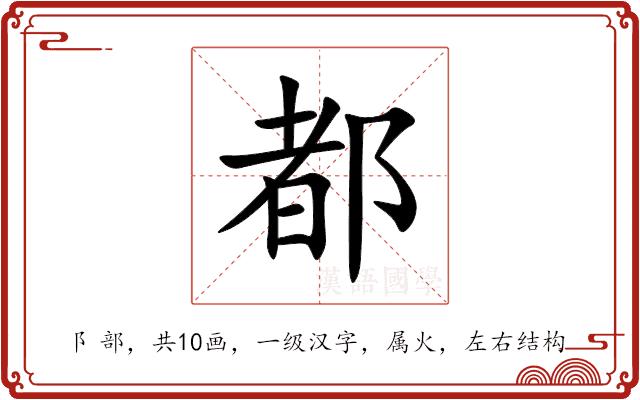 都
