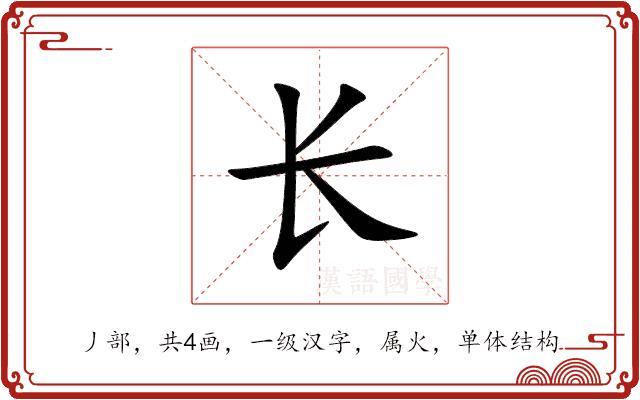 长